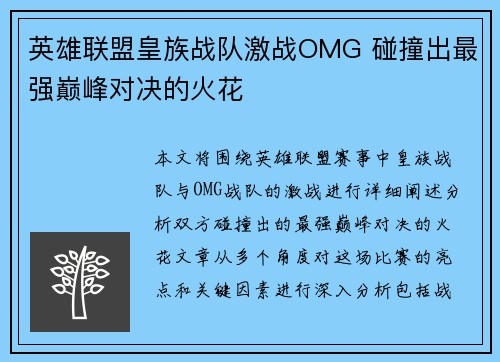 英雄联盟皇族战队激战OMG 碰撞出最强巅峰对决的火花
