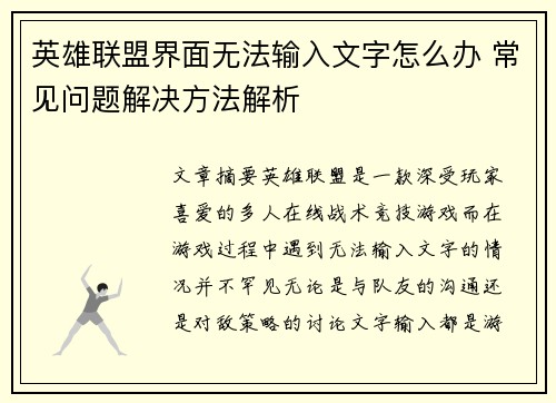 英雄联盟界面无法输入文字怎么办 常见问题解决方法解析