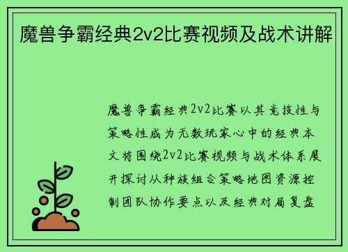 魔兽争霸经典2v2比赛视频及战术讲解